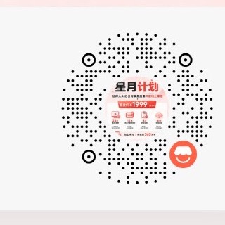 星月计划会员购买二维码